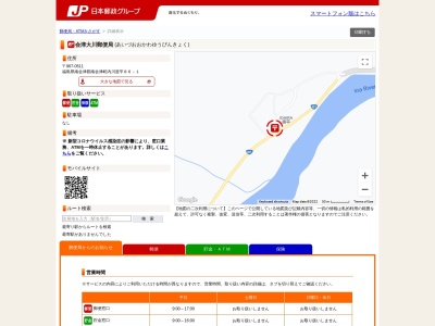 ランキング第2位はクチコミ数「1件」、評価「4.36」で「会津大川郵便局」