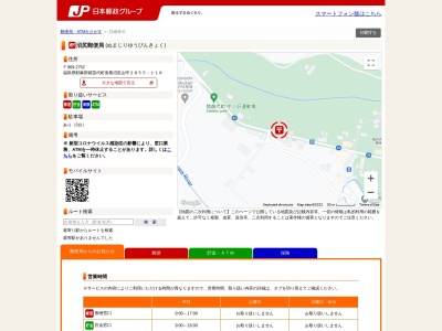 ランキング第3位はクチコミ数「0件」、評価「0.00」で「沼尻郵便局」