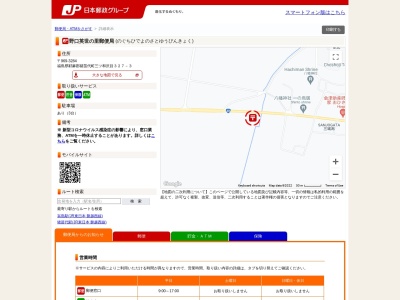 野口英世の里郵便局(福島県耶麻郡猪苗代町三ツ和沢目327-3)