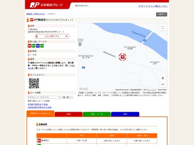 片門郵便局(日本、〒969-6581福島県河沼郡会津坂下町片門甲１８−３)