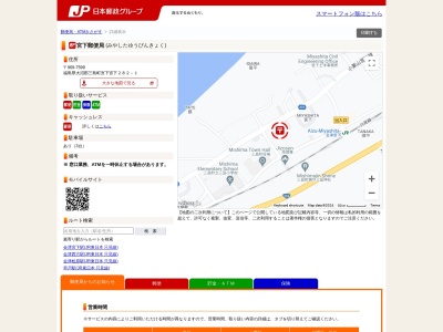 宮下郵便局(福島県大沼郡三島町大字宮下字宮下282-1)