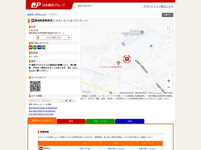 磐城熊倉郵便局(福島県西白河郡西郷村大字熊倉字折口原78-2)