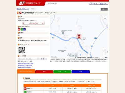 真名畑簡易郵便局(福島県東白川郡塙町大字真名畑字折戸24)