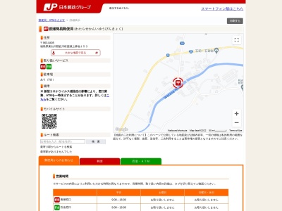 渡瀬簡易郵便局(日本、〒963-8405福島県東白川郡鮫川村渡瀬上耕地１５３)