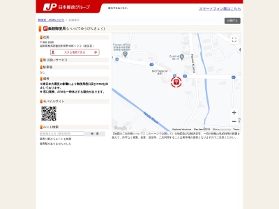 飯館郵便局(福島県相馬郡飯舘村草野字本町122)