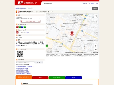 水戸五軒町郵便局(茨城県水戸市五軒町1-1-10)