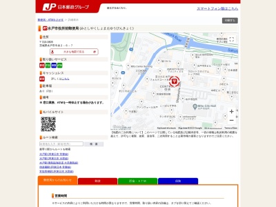 水戸市役所前郵便局(茨城県水戸市中央2-6-7)