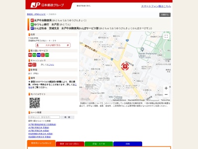 水戸中央郵便局(日本、〒310-8799茨城県水戸市三の丸1丁目4−29)