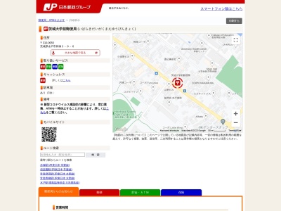 茨城大学前郵便局(日本、〒310-0055茨城県水戸市袴塚3丁目9−6)