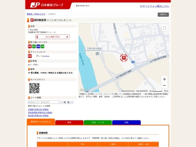 国田郵便局(茨城県水戸市下国井町311-6)