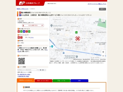 龍ケ崎郵便局のクチコミ・評判とホームページ