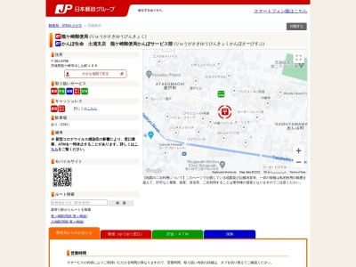 龍ケ崎郵便局(日本、〒301-8799茨城県龍ケ崎市出し山町１６８)