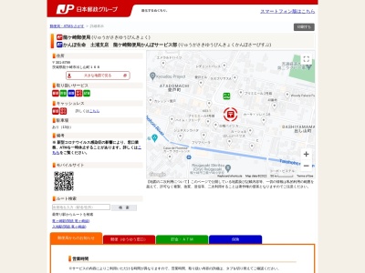 龍ケ崎郵便局(日本、〒301-0839 茨城県龍ケ崎市出し山町１６８)