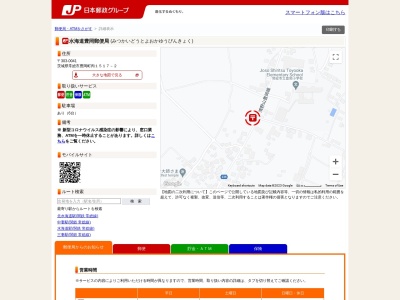 ランキング第8位はクチコミ数「2件」、評価「2.65」で「水海道豊岡郵便局」