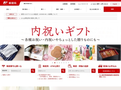 菅原郵便局のクチコミ・評判とホームページ