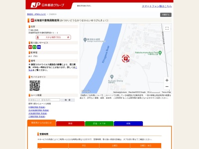 水海道中妻簡易郵便局(茨城県常総市中妻町41-1)