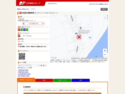 水海道五箇郵便局(茨城県常総市上蛇町1503-1)