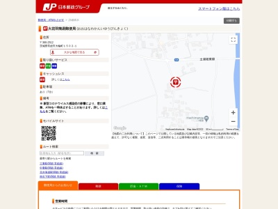 大花羽簡易郵便局(日本、〒300-2512茨城県常総市大輪町1502−1)
