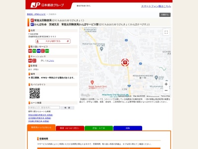常陸太田郵便局(日本、〒313-8799茨城県常陸太田市宮本町2352)
