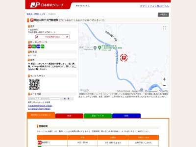 常陸太田下大門郵便局のクチコミ・評判とホームページ