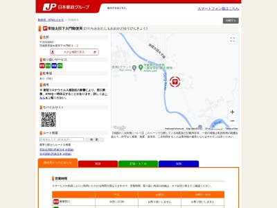 常陸太田下大門郵便局(茨城県常陸太田市下大門町3-2)