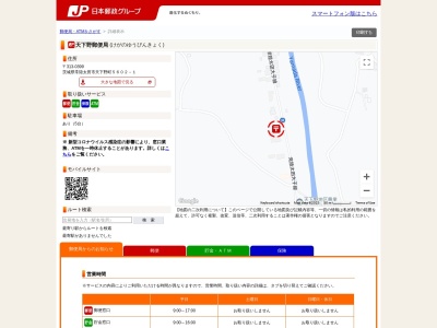 天下野郵便局(茨城県常陸太田市天下野町5602-1)