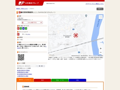 藤代宮和田郵便局のクチコミ・評判とホームページ
