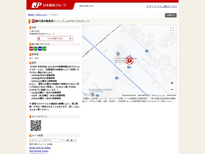 藤代清水郵便局(茨城県取手市清水403-3)
