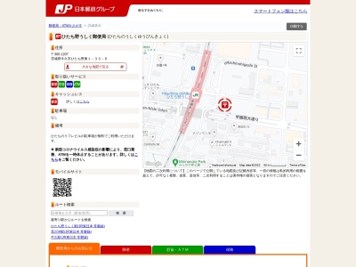 ひたち野うしく郵便局(日本、〒300-1207茨城県牛久市ひたち野東1丁目33−6)