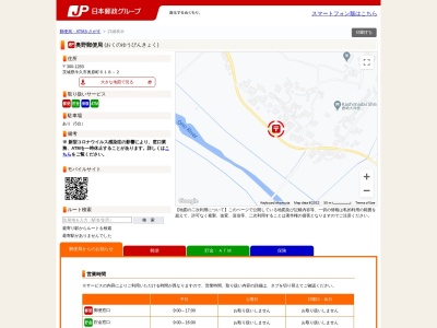 奥野郵便局(茨城県牛久市奥原町618-2)