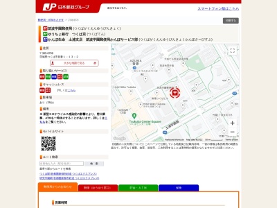 筑波学園郵便局(日本、〒305-8799茨城県つくば市吾妻1丁目13−2)