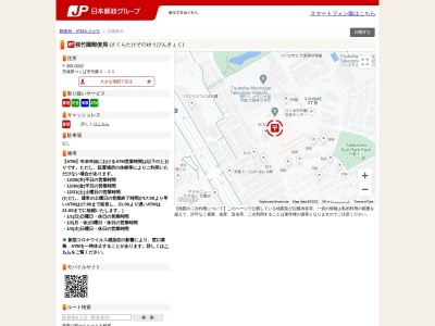 桜竹園郵便局のクチコミ・評判とホームページ