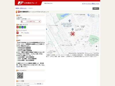 桜竹園郵便局(茨城県つくば市竹園3-21)