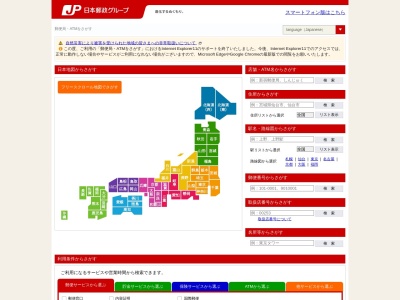 筑波谷田部郵便局のクチコミ・評判とホームページ
