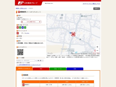 桜郵便局(茨城県つくば市横町266)