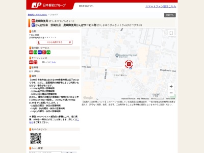 鹿嶋郵便局(日本、〒314-8799茨城県鹿嶋市鉢形１５２７−２)