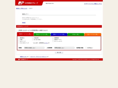 荒井郵便局(茨城県鹿嶋市大字浜津賀308-1)