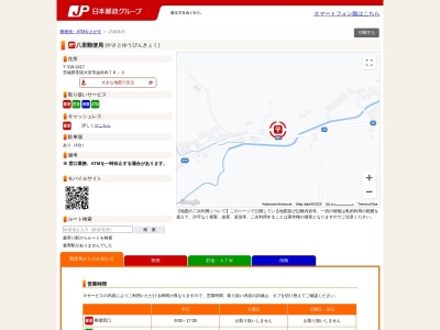 八里郵便局(日本、〒319-2417茨城県常陸大宮市油河内76−3)