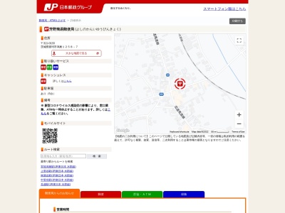 芳野簡易郵便局(茨城県那珂市鴻巣1258-7)