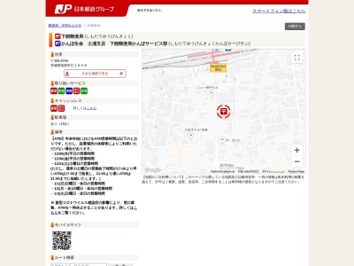 下館郵便局(日本、〒308-8799茨城県筑西市乙1008)