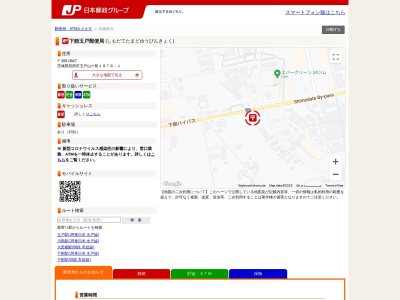 下館玉戸郵便局(日本、〒308-0847茨城県筑西市玉戸1878−1)