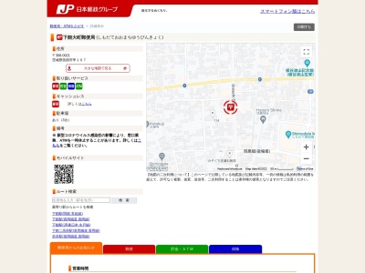 下館大町郵便局(茨城県筑西市甲107)
