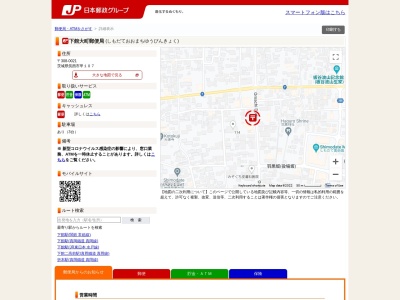 下館大町郵便局のクチコミ・評判とホームページ