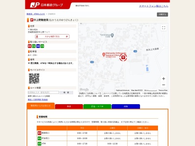ランキング第6位はクチコミ数「24件」、評価「3.18」で「中上野郵便局」