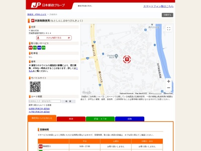 本新島郵便局(茨城県稲敷市西代1814)