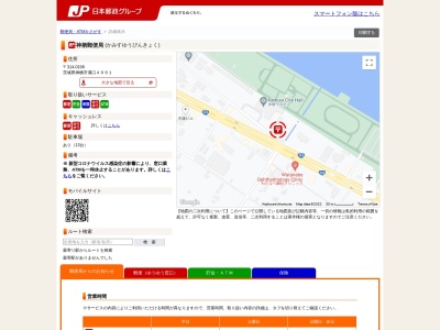 神栖郵便局(日本、〒314-0121茨城県神栖市溝口4991)