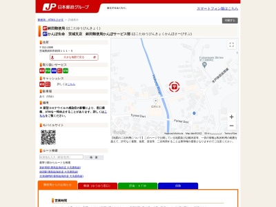 鉾田郵便局のクチコミ・評判とホームページ