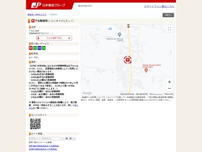 子生郵便局(日本、〒311-1414茨城県鉾田市子生387−1)
