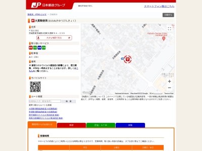 大貫郵便局(茨城県東茨城郡大洗町大貫町64-239)
