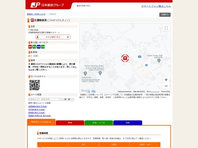 五霞郵便局(茨城県猿島郡五霞町大字元栗橋965-1)